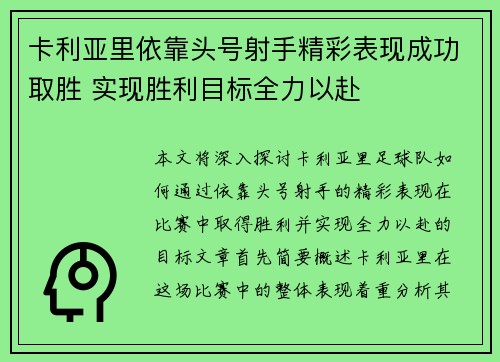 卡利亚里依靠头号射手精彩表现成功取胜 实现胜利目标全力以赴