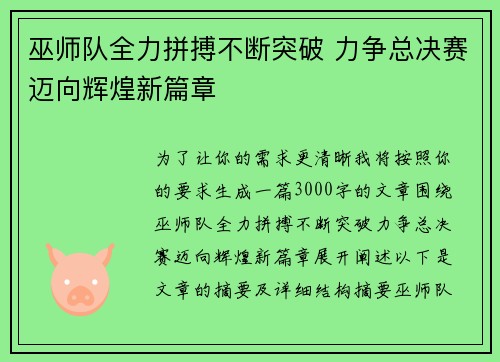 巫师队全力拼搏不断突破 力争总决赛迈向辉煌新篇章