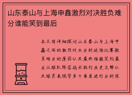 山东泰山与上海申鑫激烈对决胜负难分谁能笑到最后