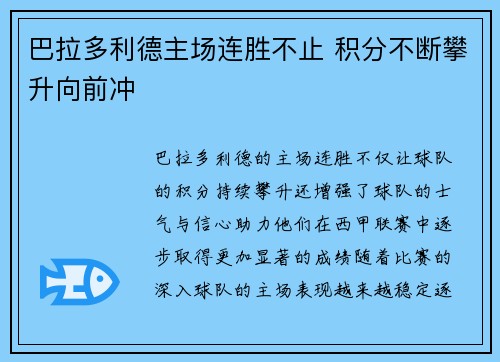 巴拉多利德主场连胜不止 积分不断攀升向前冲