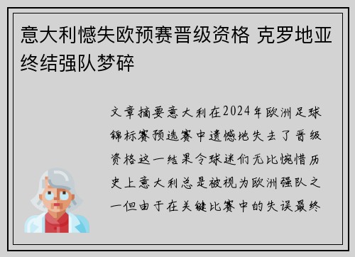 意大利憾失欧预赛晋级资格 克罗地亚终结强队梦碎