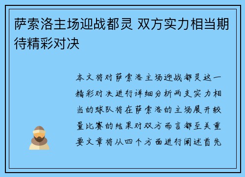 萨索洛主场迎战都灵 双方实力相当期待精彩对决