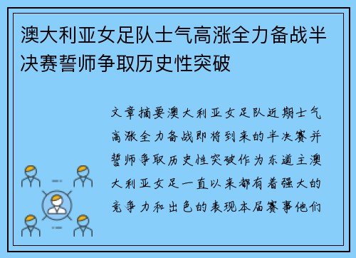 澳大利亚女足队士气高涨全力备战半决赛誓师争取历史性突破