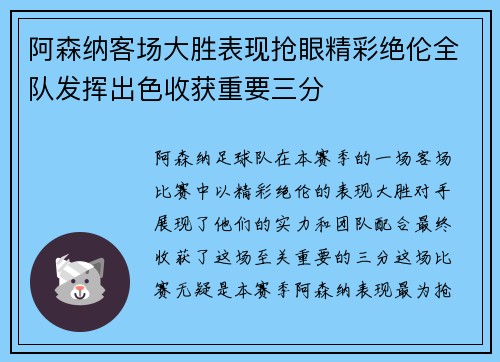 阿森纳客场大胜表现抢眼精彩绝伦全队发挥出色收获重要三分