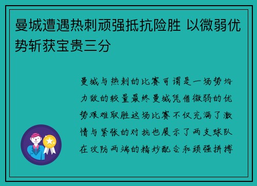 曼城遭遇热刺顽强抵抗险胜 以微弱优势斩获宝贵三分