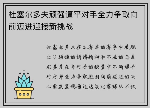 杜塞尔多夫顽强逼平对手全力争取向前迈进迎接新挑战