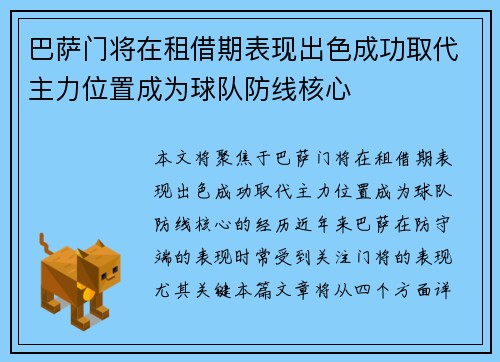 巴萨门将在租借期表现出色成功取代主力位置成为球队防线核心